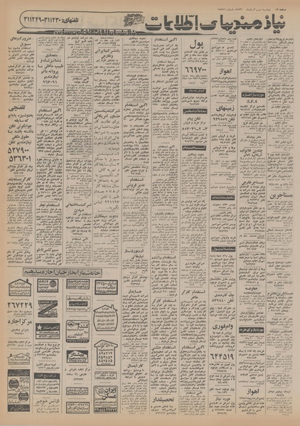 پرونده:Ettelaat13560809.pdf