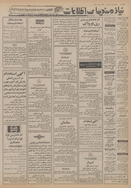 پرونده:Ettelaat13560809.pdf