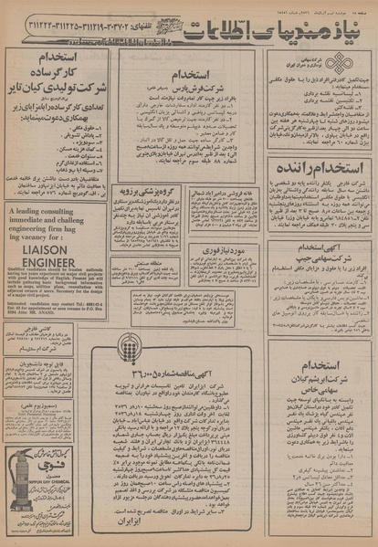 پرونده:Ettelaat13560809.pdf