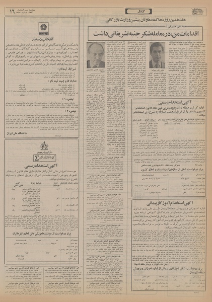 پرونده:Ettelaat13560809.pdf