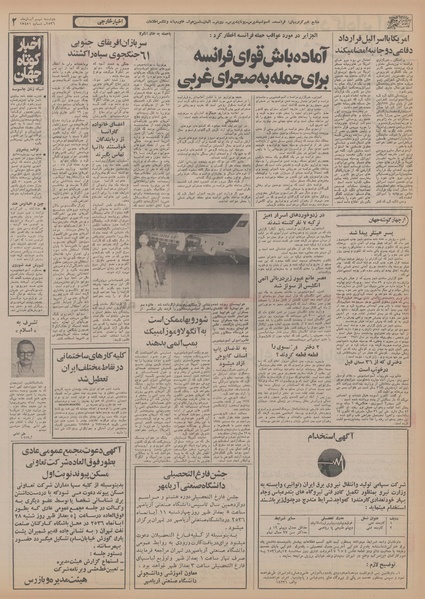 پرونده:Ettelaat13560809.pdf