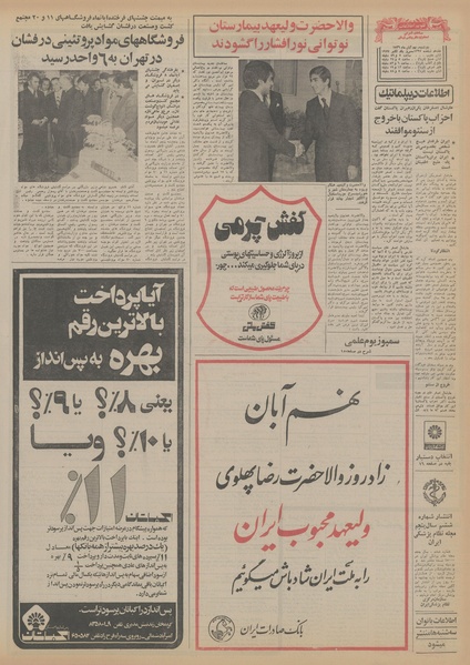 پرونده:Ettelaat13560809.pdf