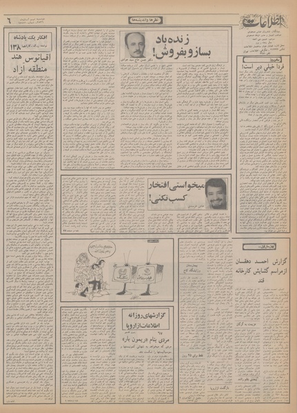 پرونده:Ettelaat13560809.pdf