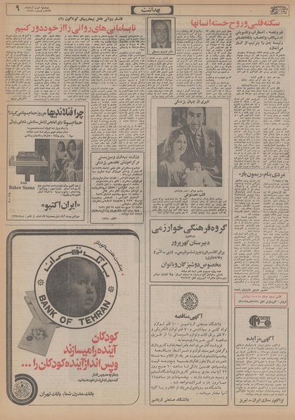 پرونده:Ettelaat13560809.pdf