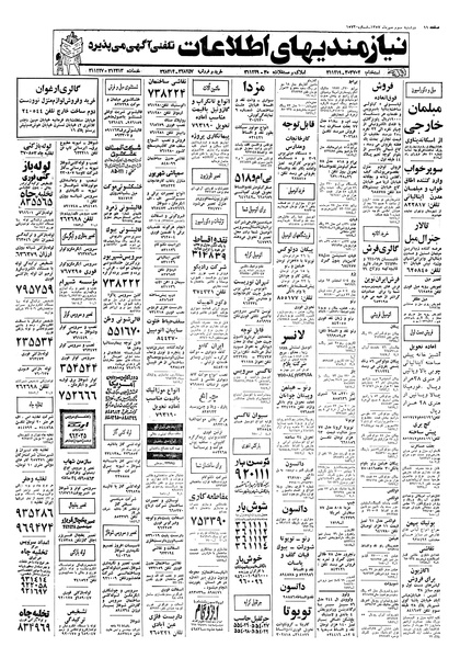 پرونده:Ettelaat13570703.pdf