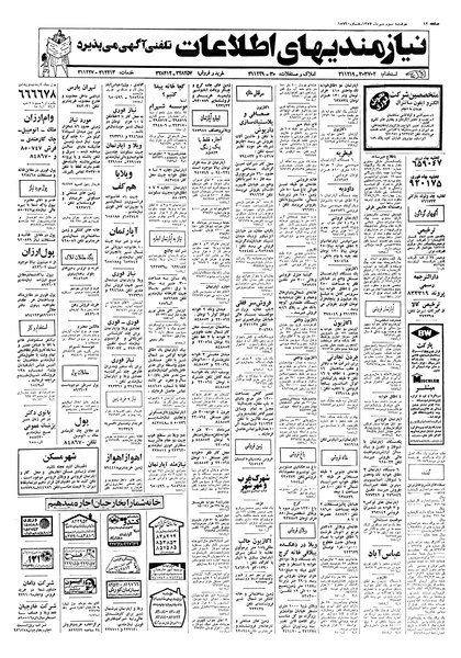 پرونده:Ettelaat13570703.pdf