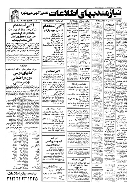 پرونده:Ettelaat13570703.pdf