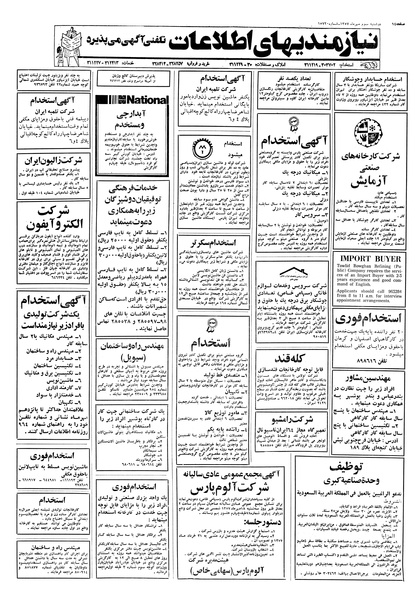 پرونده:Ettelaat13570703.pdf