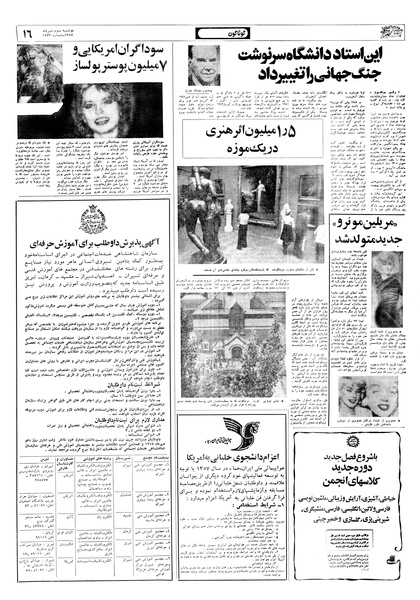 پرونده:Ettelaat13570703.pdf