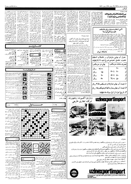 پرونده:Ettelaat13570703.pdf