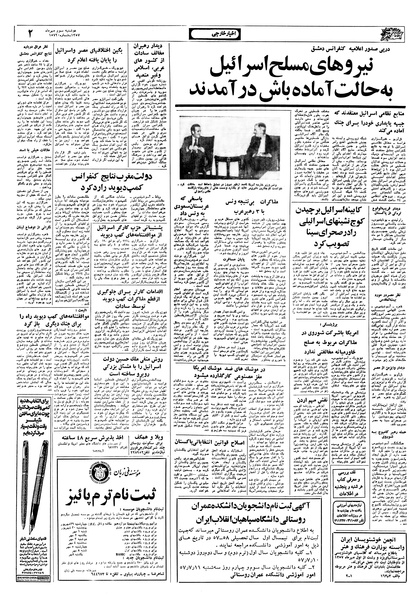 پرونده:Ettelaat13570703.pdf