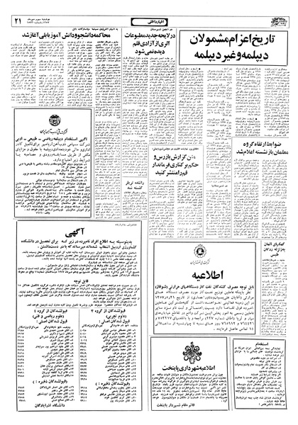 پرونده:Ettelaat13570703.pdf