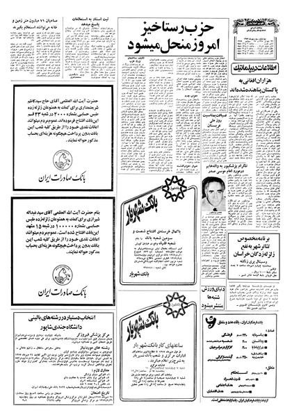 پرونده:Ettelaat13570703.pdf