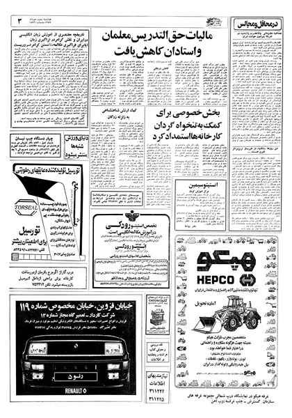 پرونده:Ettelaat13570703.pdf