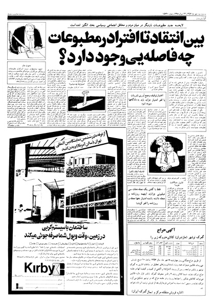 پرونده:Ettelaat13570703.pdf