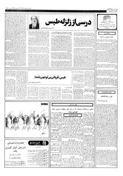 پرونده:Ettelaat13570703.pdf
