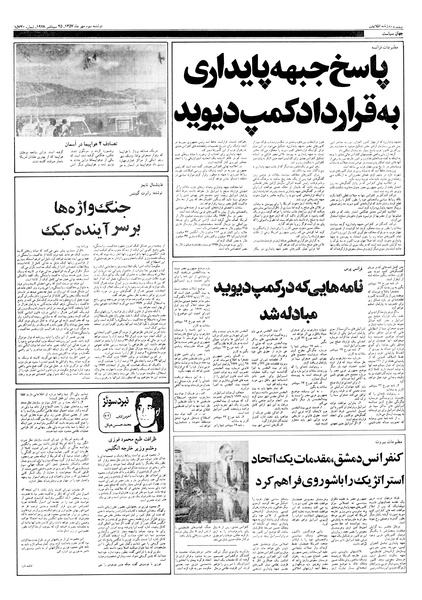 پرونده:Ettelaat13570703.pdf