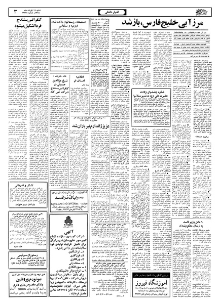 پرونده:Ettelaat13580319.pdf