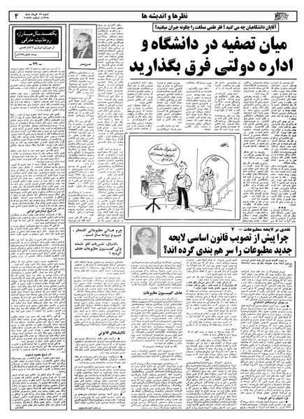 پرونده:Ettelaat13580319.pdf