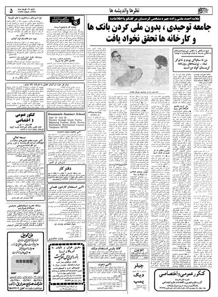 پرونده:Ettelaat13580319.pdf