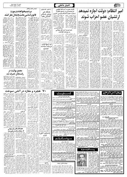 پرونده:Ettelaat13580319.pdf