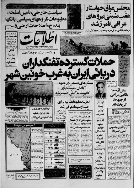 پرونده:Ettelaat13591025.pdf