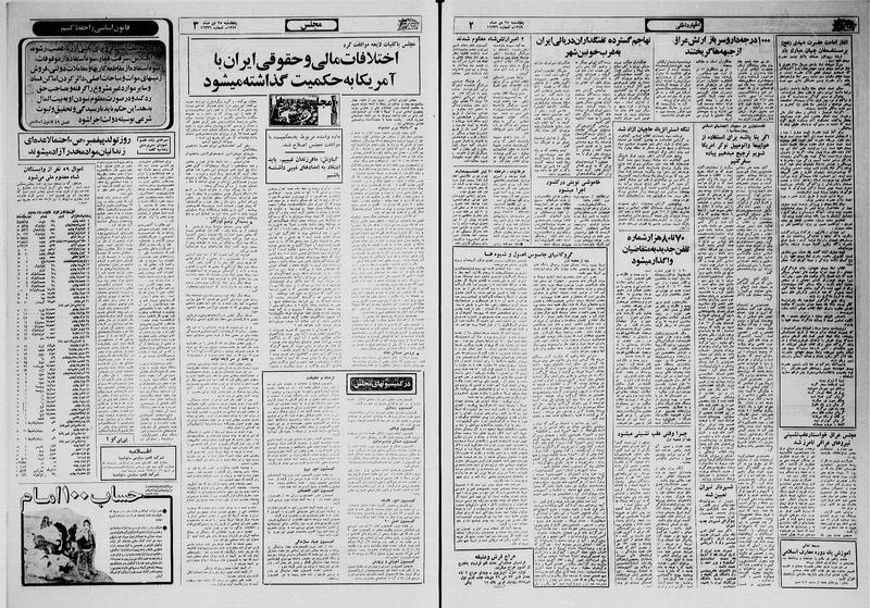 پرونده:Ettelaat13591025.pdf