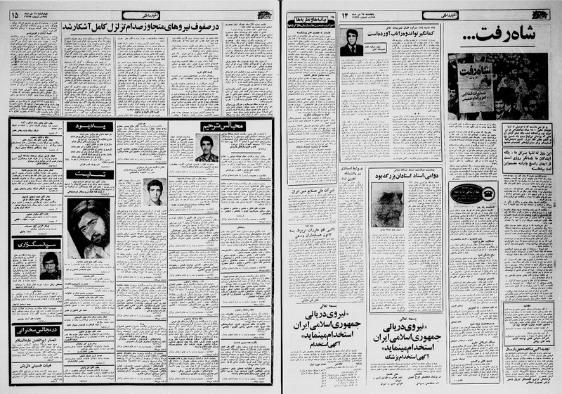 پرونده:Ettelaat13591025.pdf