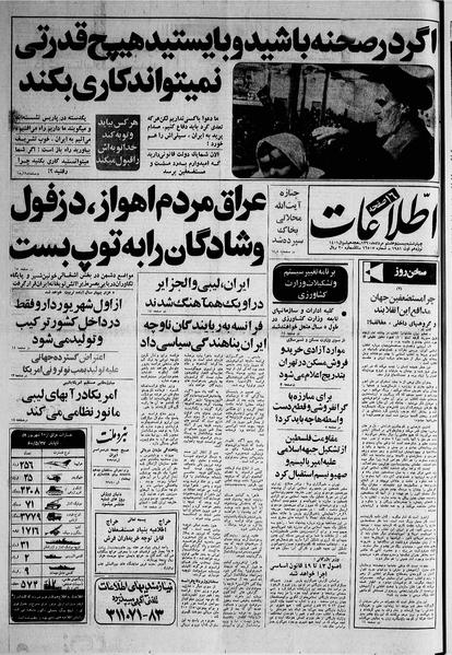 پرونده:Ettelaat13600528.pdf