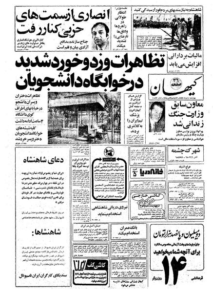 پرونده:Kayhan570310.pdf