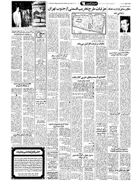 پرونده:Kayhan570310.pdf