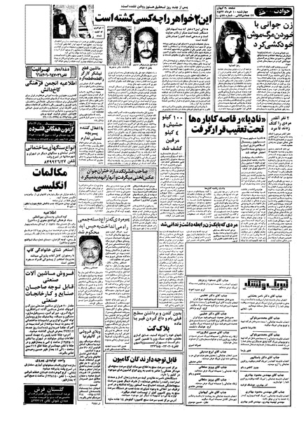 پرونده:Kayhan570310.pdf
