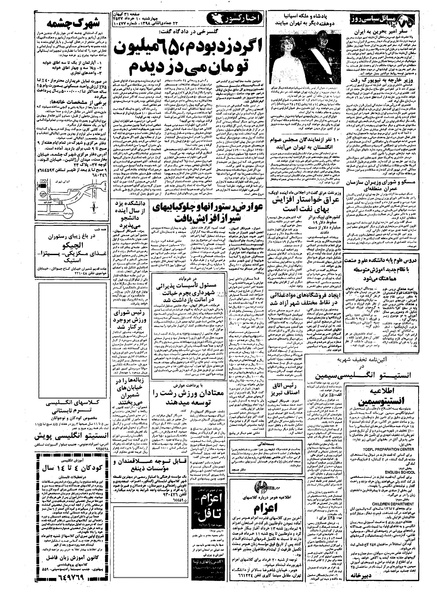 پرونده:Kayhan570310.pdf