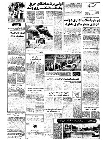 پرونده:Kayhan570310.pdf
