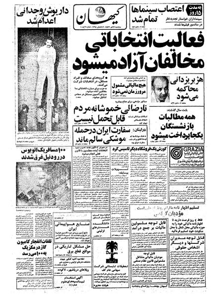 پرونده:Kayhan570427.pdf