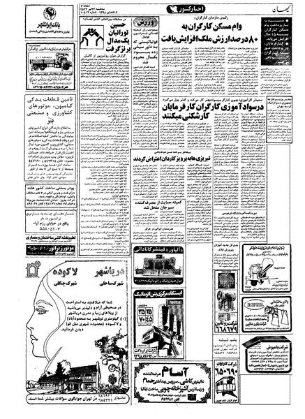 پرونده:Kayhan570427.pdf