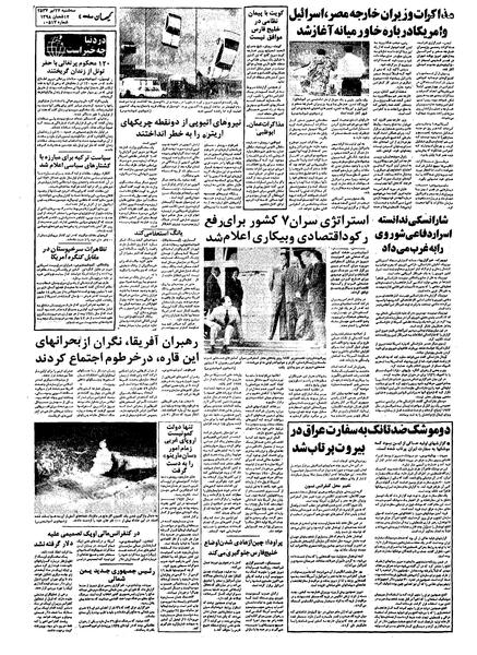 پرونده:Kayhan570427.pdf