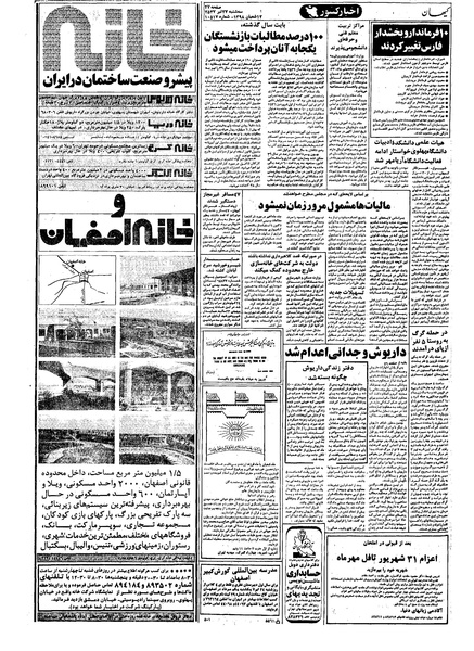 پرونده:Kayhan570427.pdf