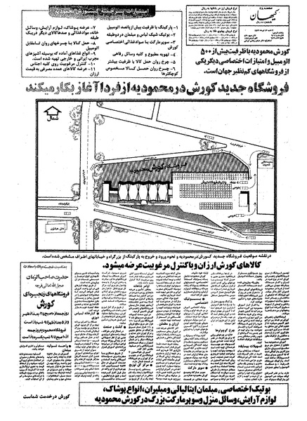 پرونده:Kayhan570427.pdf