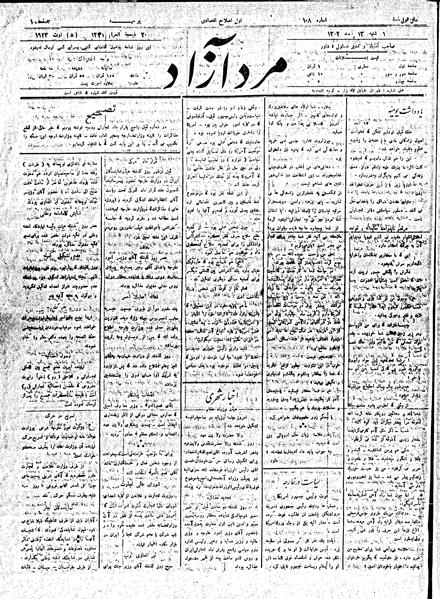 پرونده:MardAzad020513.pdf