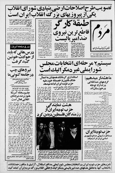 پرونده:Mardom13581212.pdf