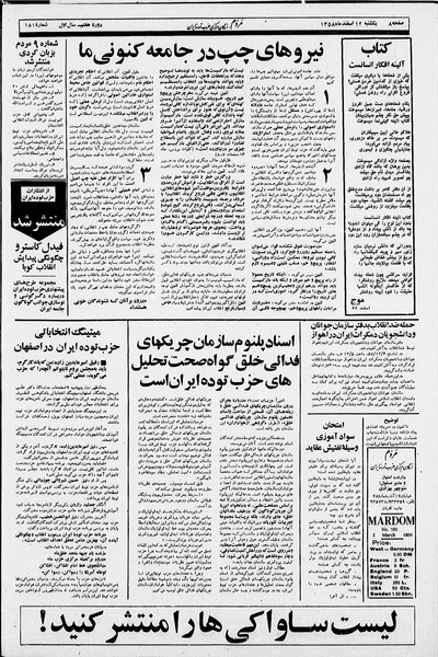 پرونده:Mardom13581212.pdf