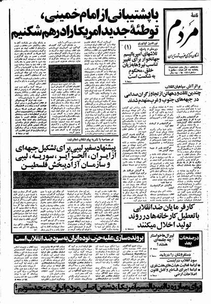 پرونده:Mardom13590927.pdf