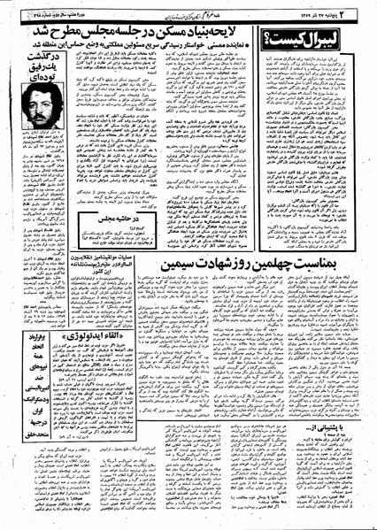 پرونده:Mardom13590927.pdf