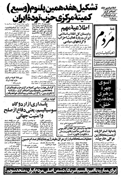 پرونده:Mardom13600120.pdf