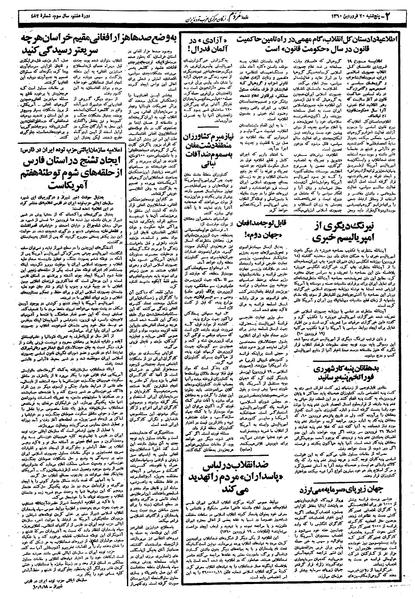 پرونده:Mardom13600120.pdf