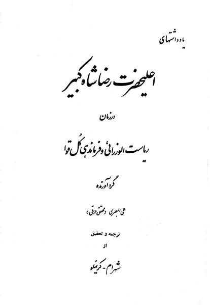 پرونده:NotesRezaShahKabir o.pdf