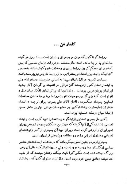 پرونده:NotesRezaShahKabir o.pdf