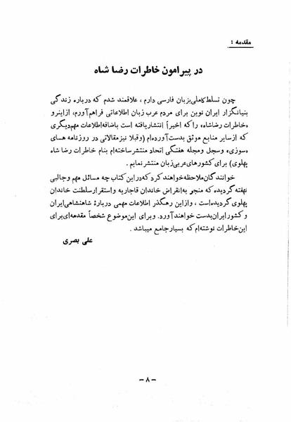 پرونده:NotesRezaShahKabir o.pdf