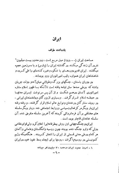 پرونده:NotesRezaShahKabir o.pdf